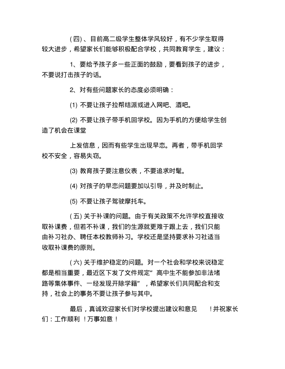 家长会教师发言稿高二家长会发言稿_第3页