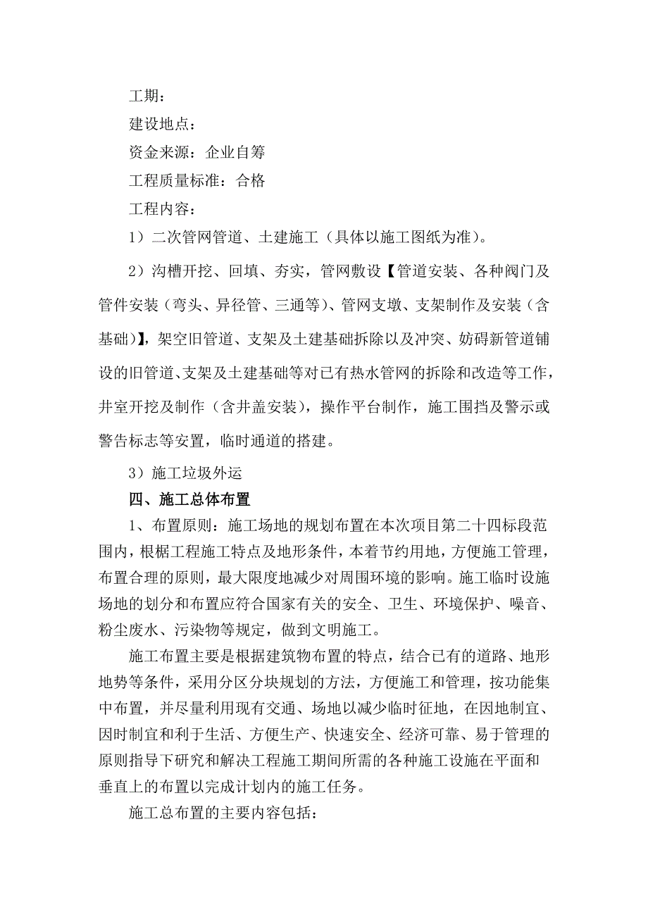 (2020年)企业组织设计供热管网二次网施工组织设计_第3页