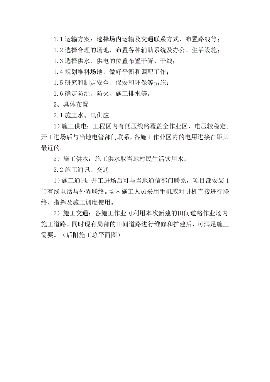 (2020年)企业组织设计供热管网二次网施工组织设计_第4页