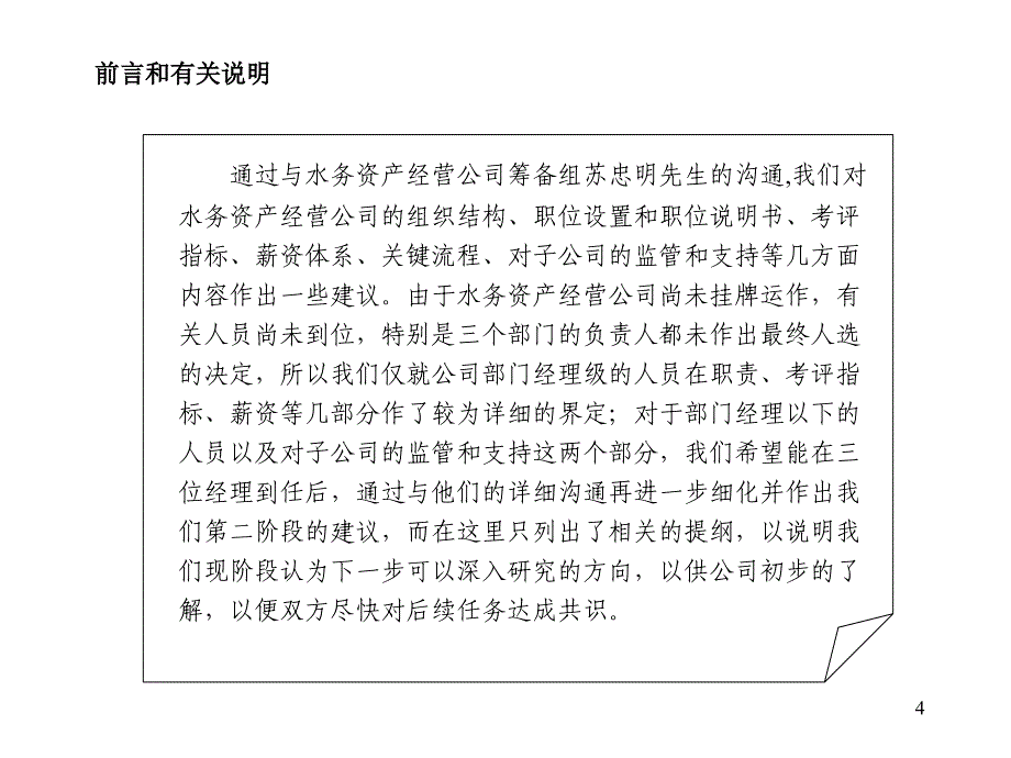 {业务管理}组织结构职位说明书考评指标与薪资体系关键业务_第4页