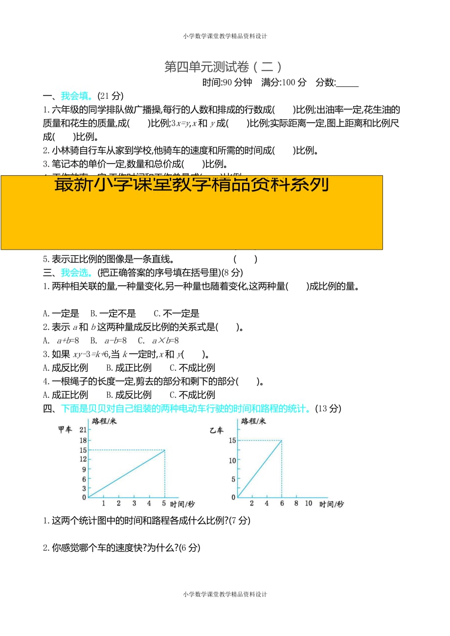 精品 最新新北师大版小学六年级下册数学第四单元正比例与反比例带参考答案_第1页