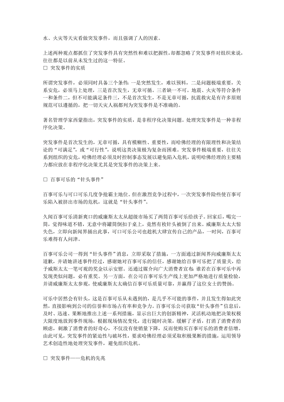 (2020年)企业危机管理经理的应变与危机处理能力_第2页