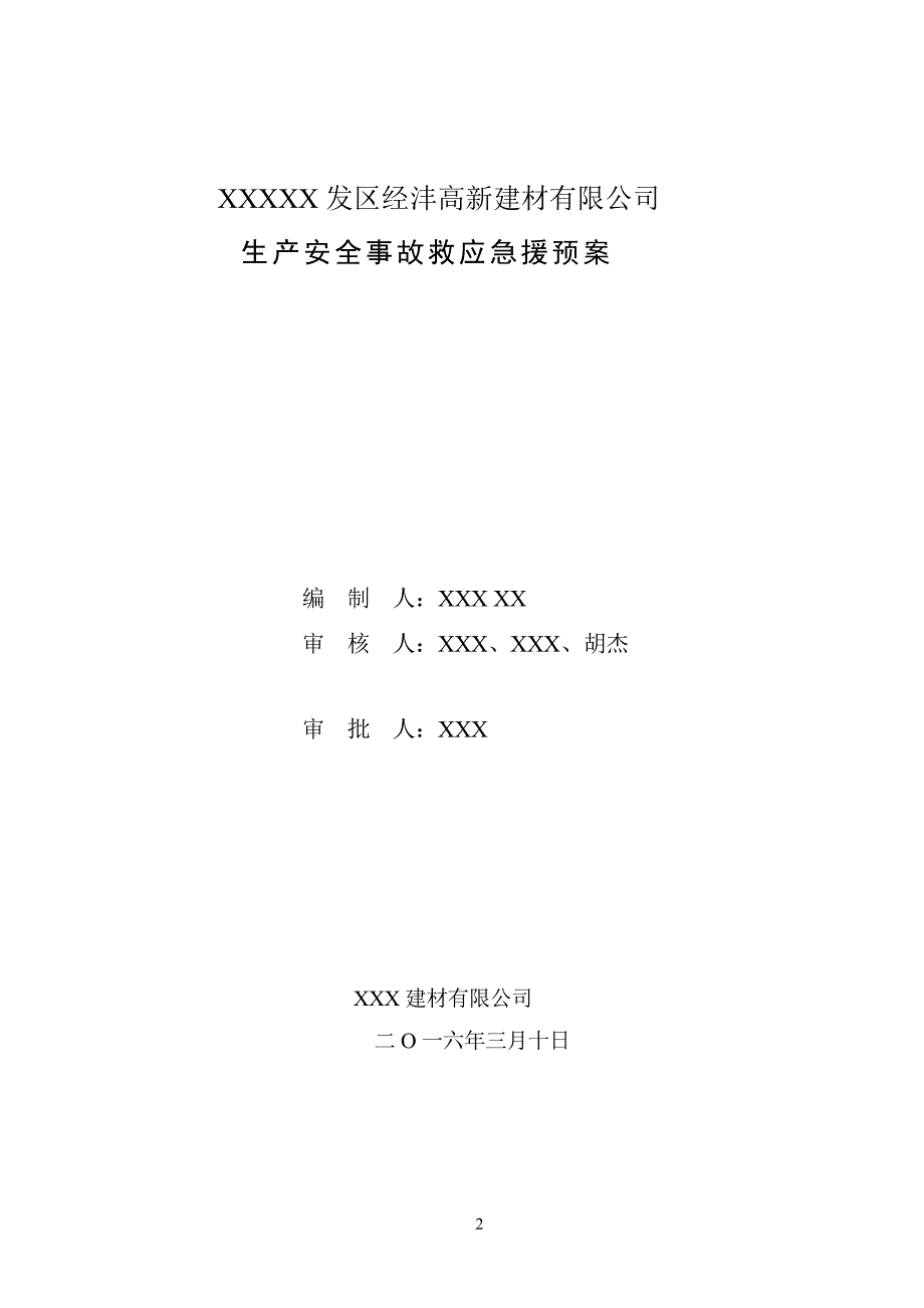 (2020年)企业应急预案非煤矿山企业事故应急预案DOC76页_第2页