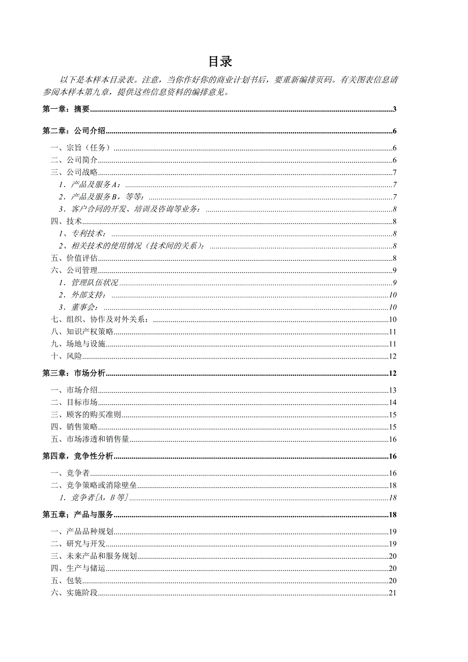 (2020年)商业计划书商业计划书拟定_第2页