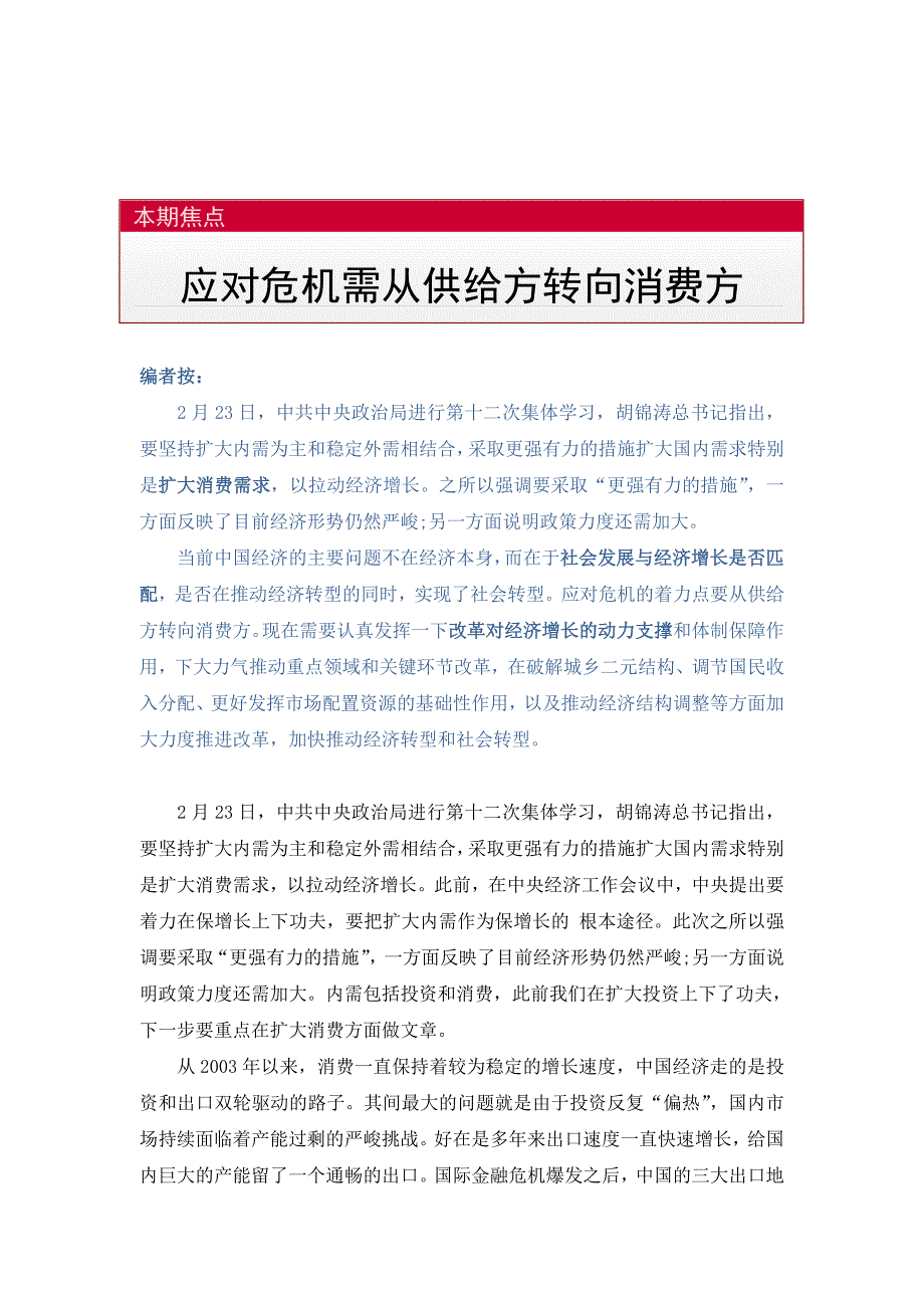 (2020年)企业危机管理为何说应对危机需从供给方转向消费方_第2页