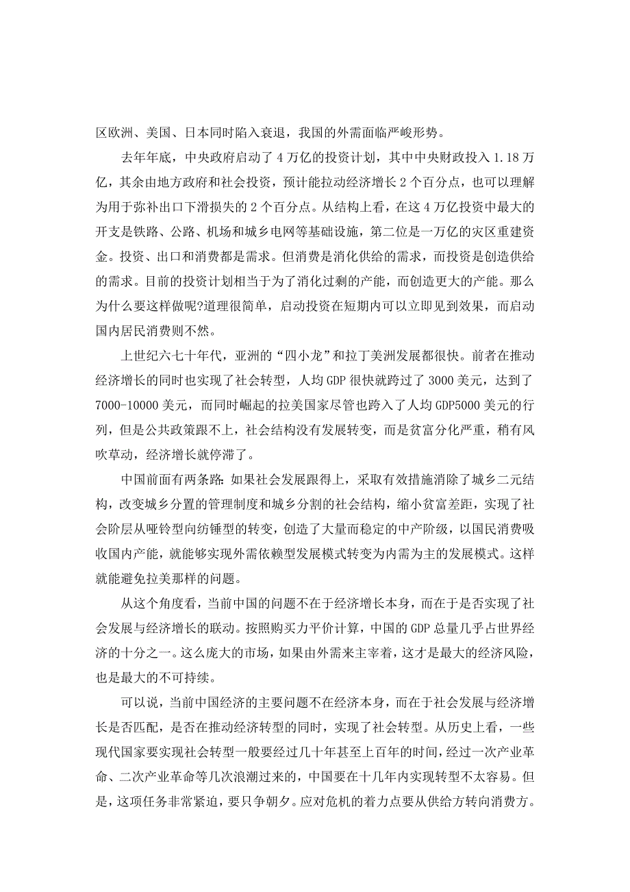 (2020年)企业危机管理为何说应对危机需从供给方转向消费方_第3页