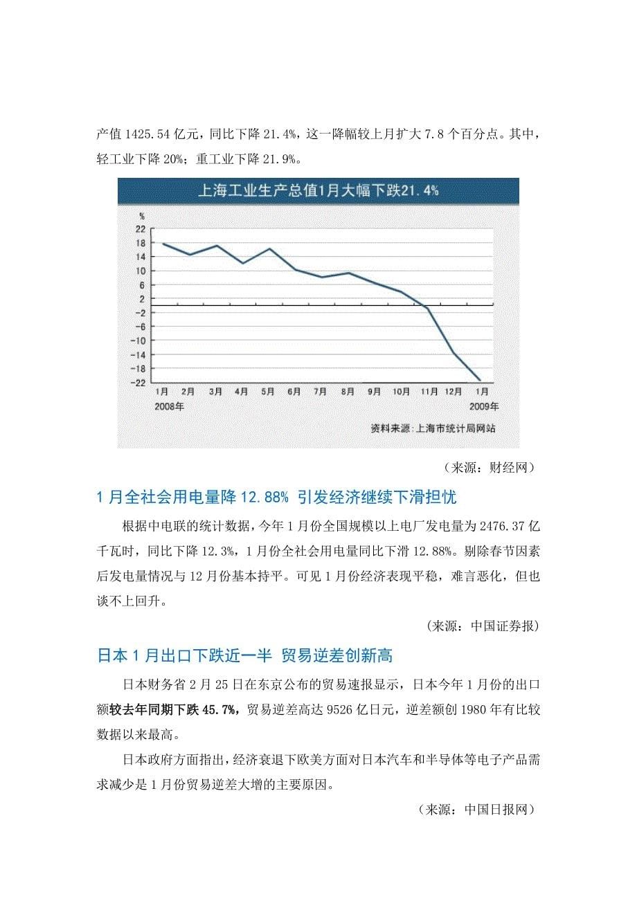 (2020年)企业危机管理为何说应对危机需从供给方转向消费方_第5页