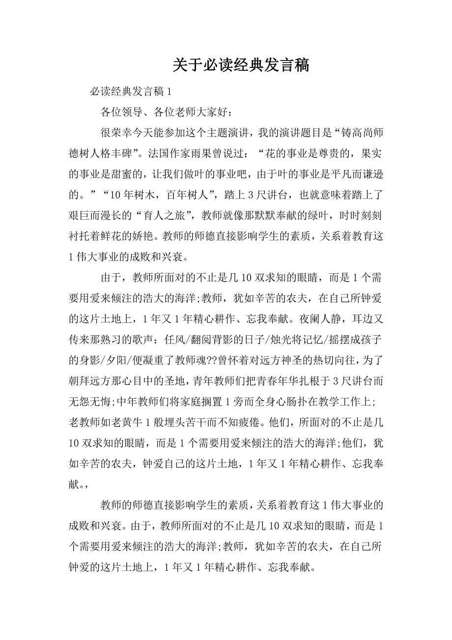 整理关于必读经典发言稿_第1页