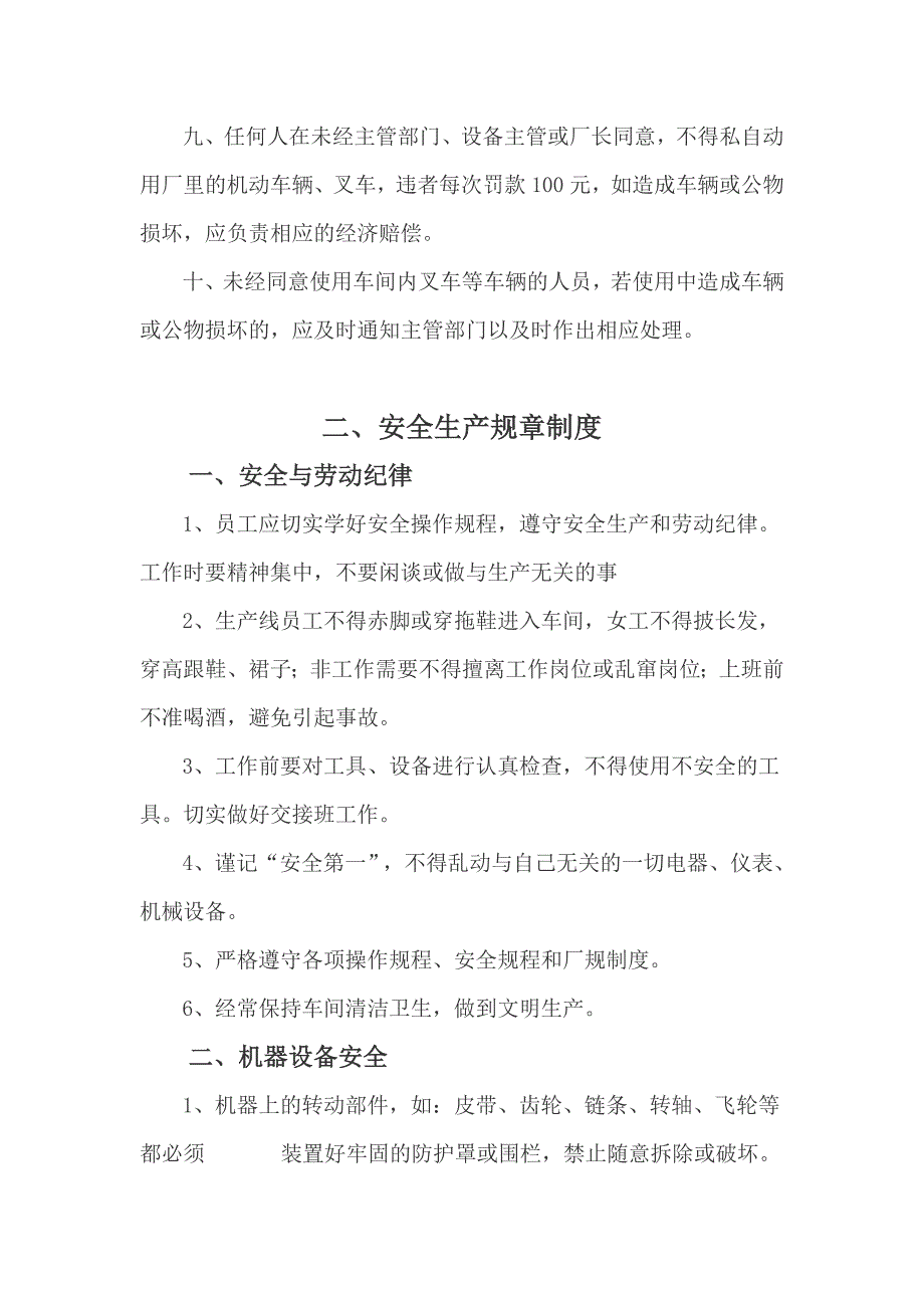 (2020年)企业管理制度广西罗城锦隆木业生产线管理制度_第2页