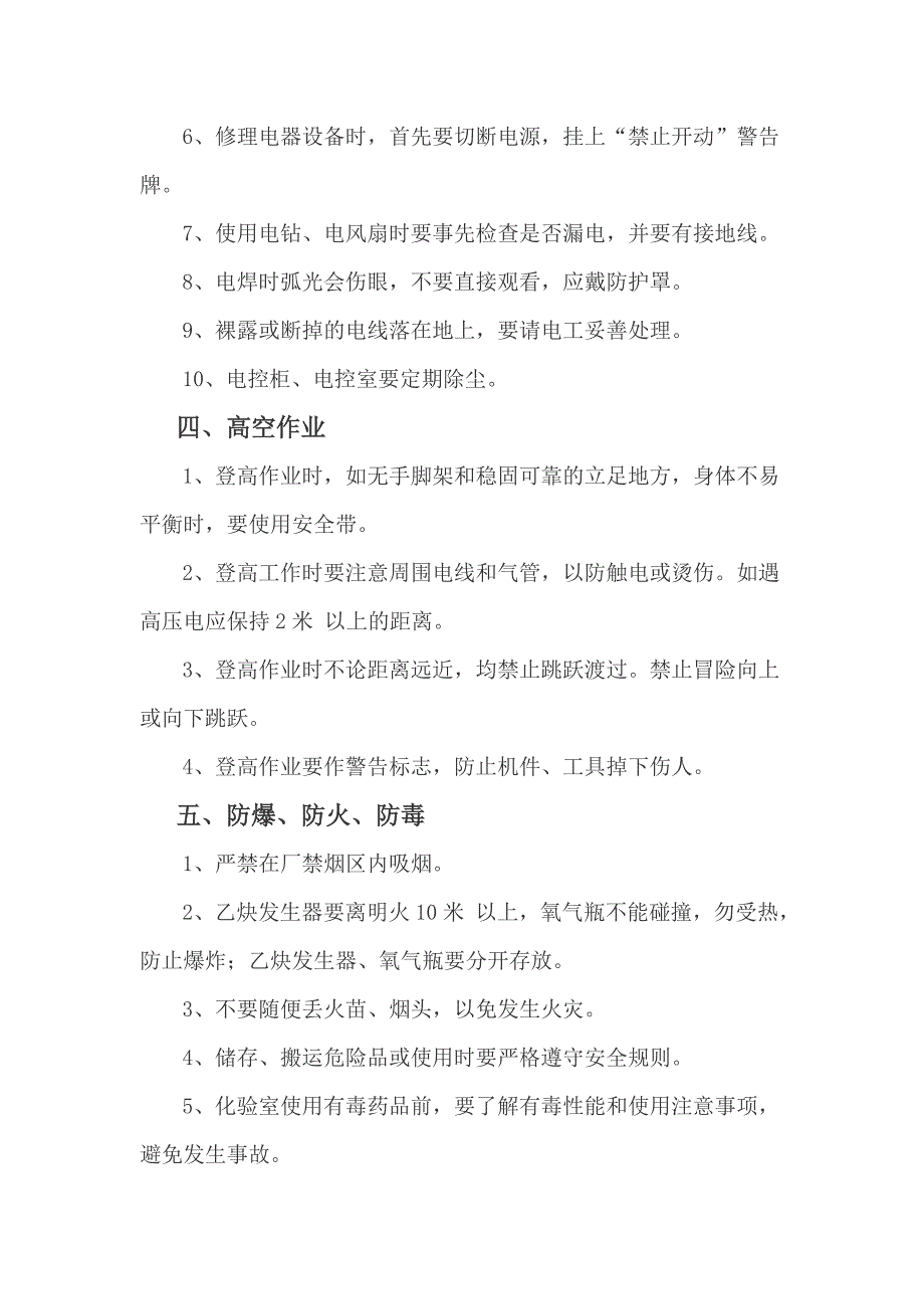 (2020年)企业管理制度广西罗城锦隆木业生产线管理制度_第4页