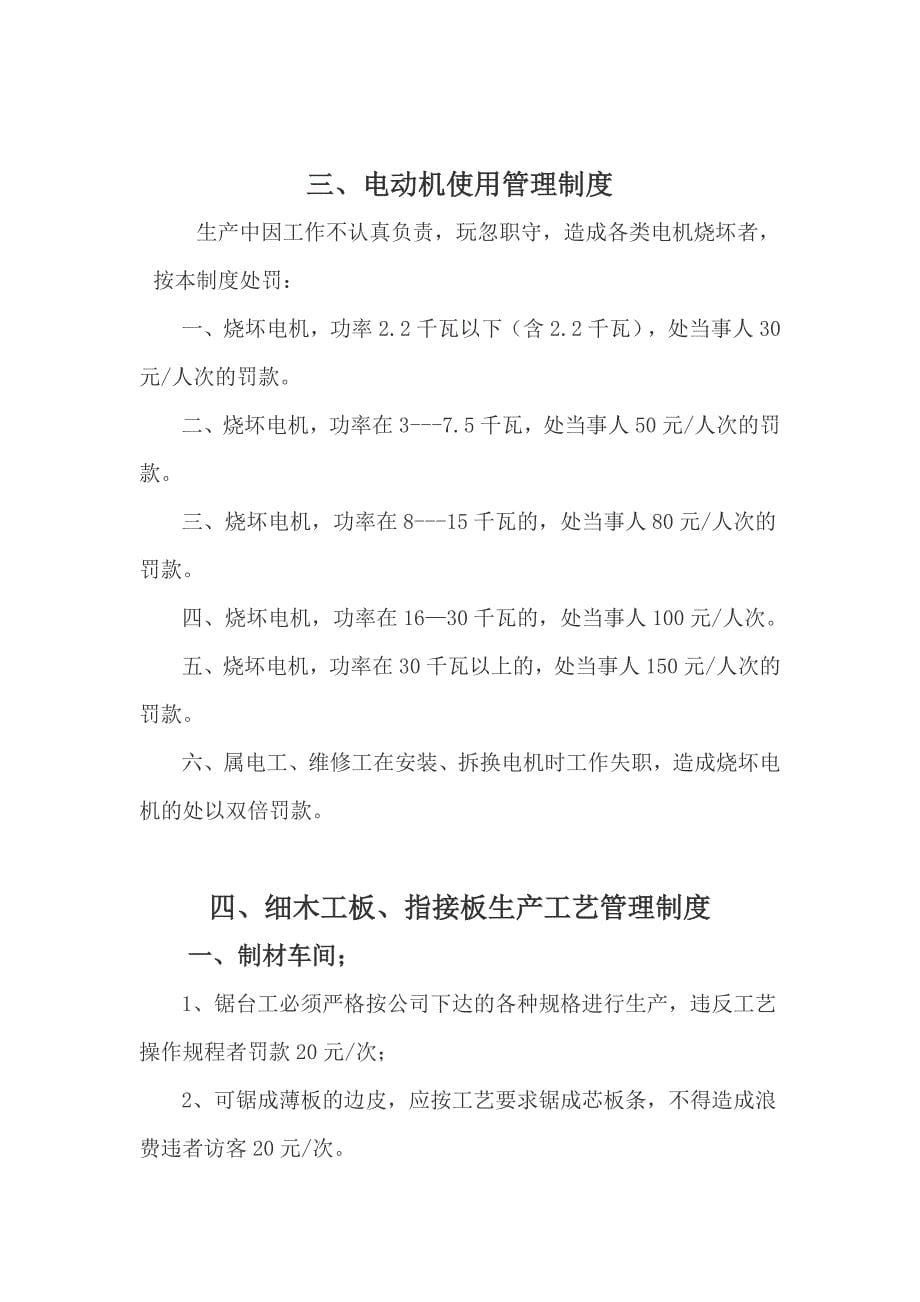 (2020年)企业管理制度广西罗城锦隆木业生产线管理制度_第5页