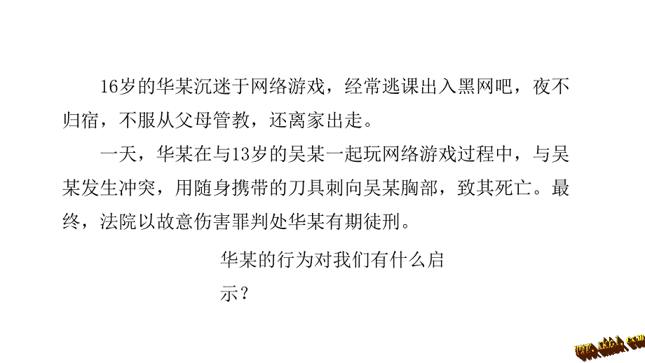 矫治不良行为课件_第3页