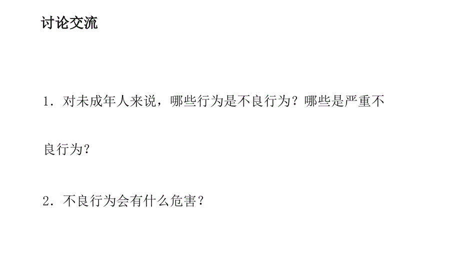 矫治不良行为课件_第4页