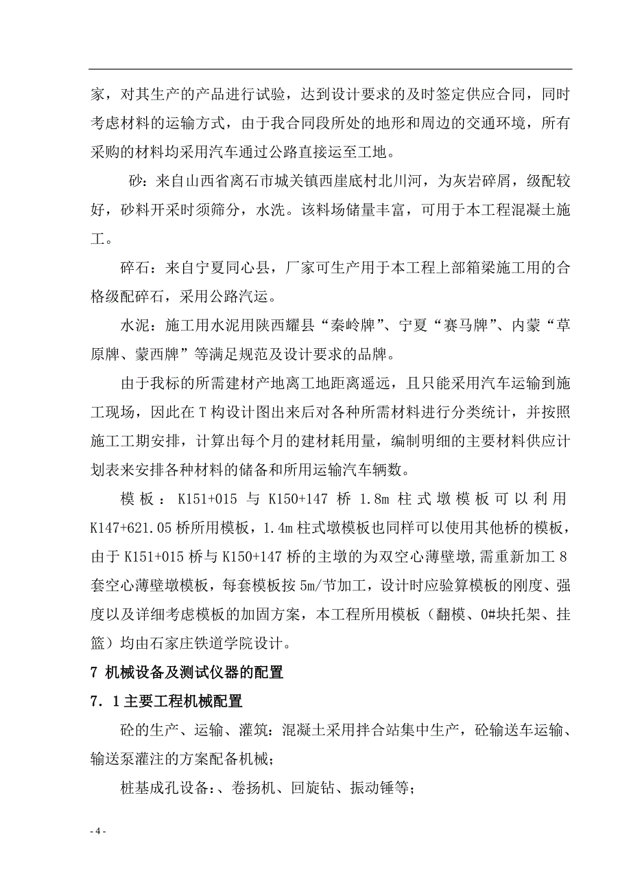 (2020年)企业组织设计子靖公路施工组织设计_第4页