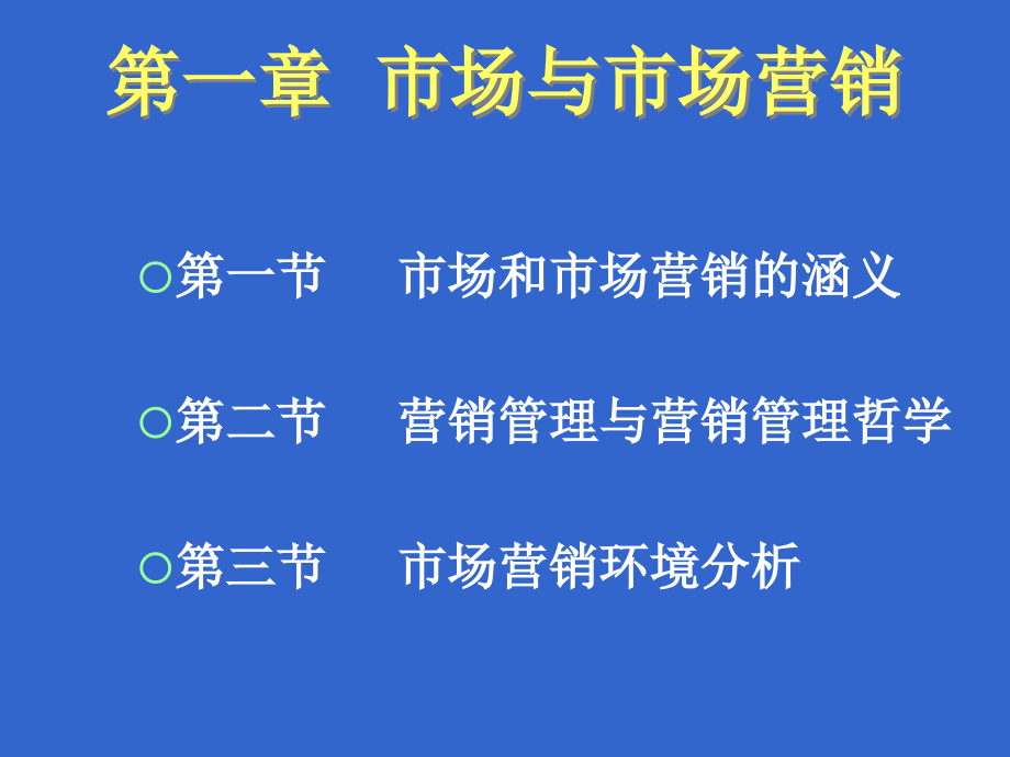 {营销策略培训}营销基础与实务PPT161页_第2页