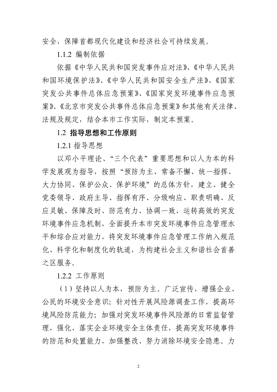 (2020年)企业应急预案某市市突发环境事件应急预案_第2页