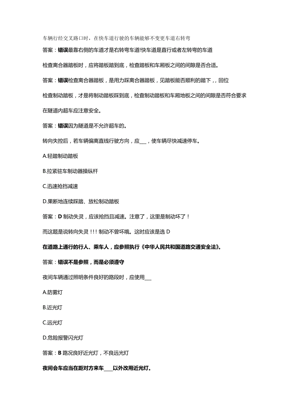 （交通运输）(交通理论考试中容易错的题目)精编_第3页