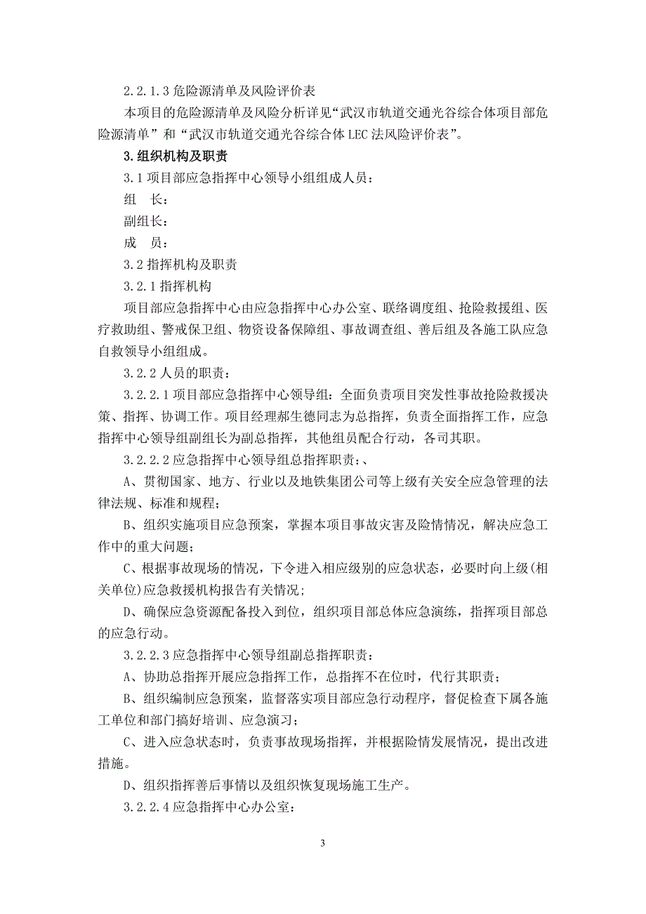 (2020年)企业应急预案安全应急预案DOC53页_第4页