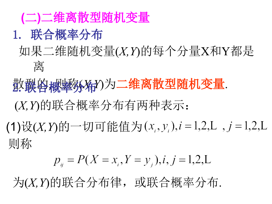 三多维随机变量及其分布电子教案_第4页