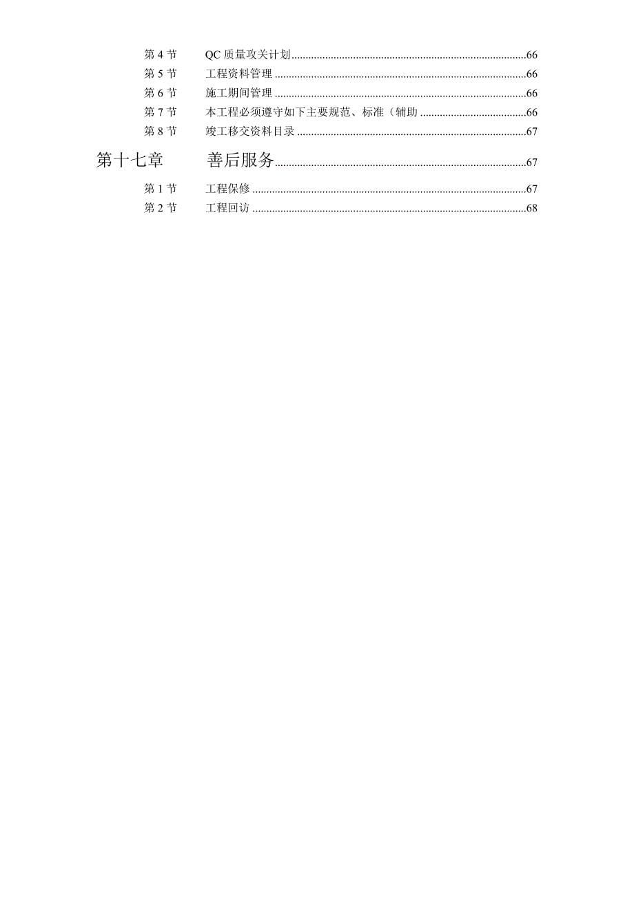 (2020年)企业组织设计学校宿舍施工组织设计doc 71_第5页