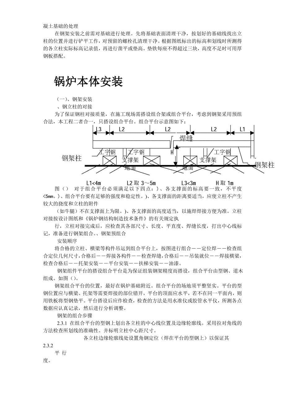 (2020年)企业组织设计工业散装锅炉安装施工组织设计_第5页