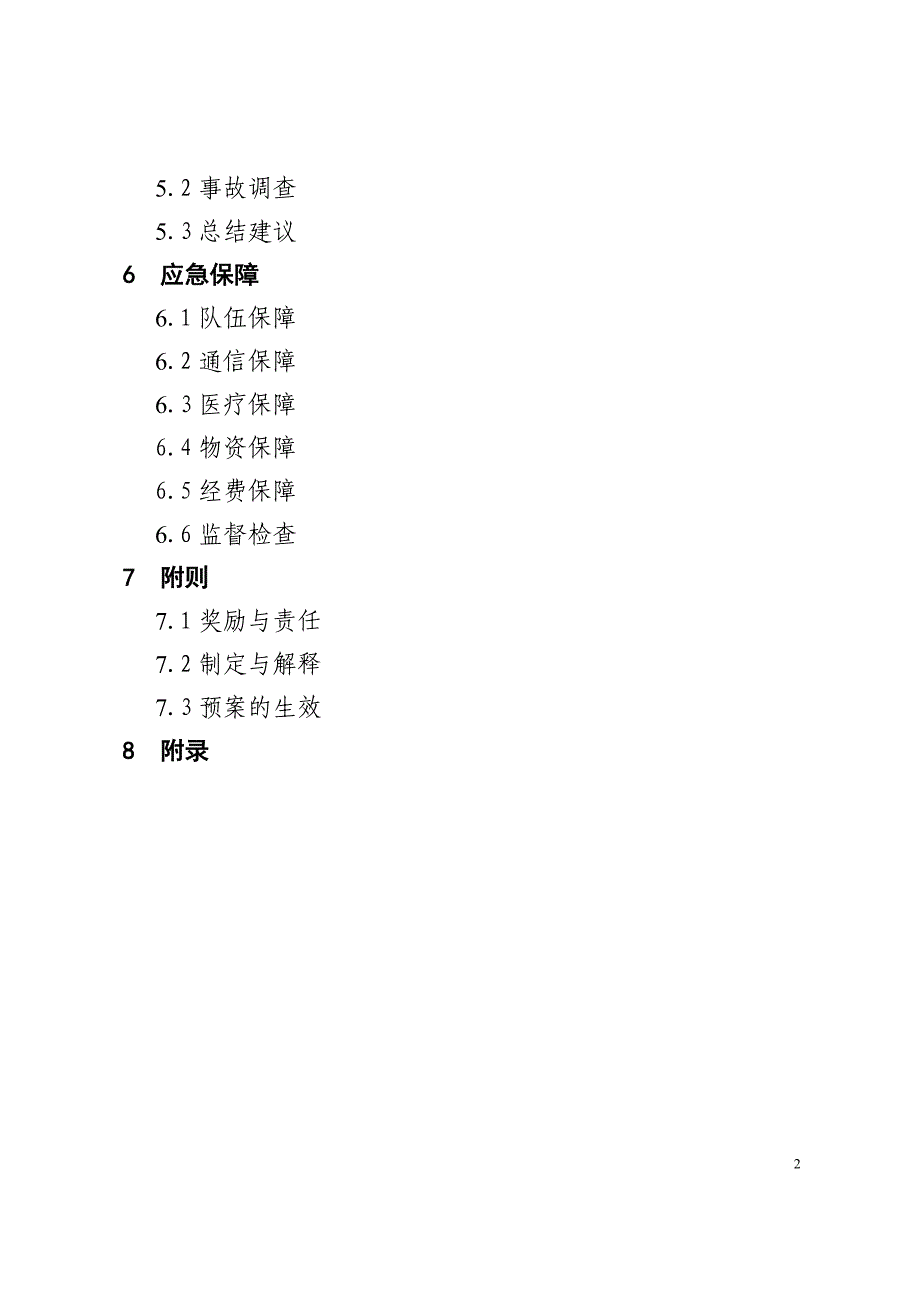 (2020年)企业应急预案陕西省城市桥梁重大事故应急预案_第3页