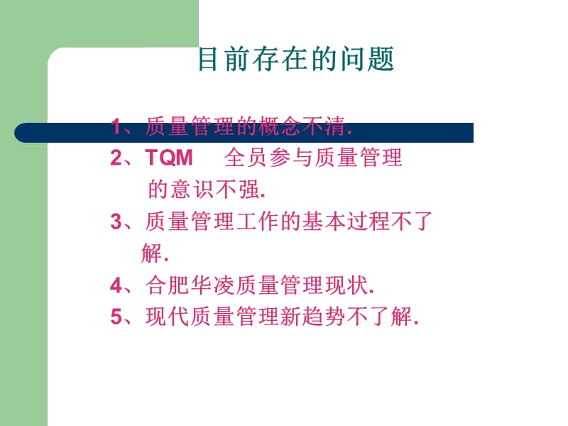 质量意识培训PPT课件2417_第2页