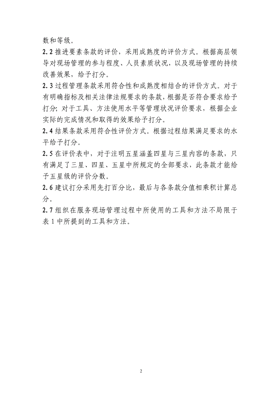 (2020年)企业组织设计安钢青年思想分析及团组织对策_第2页