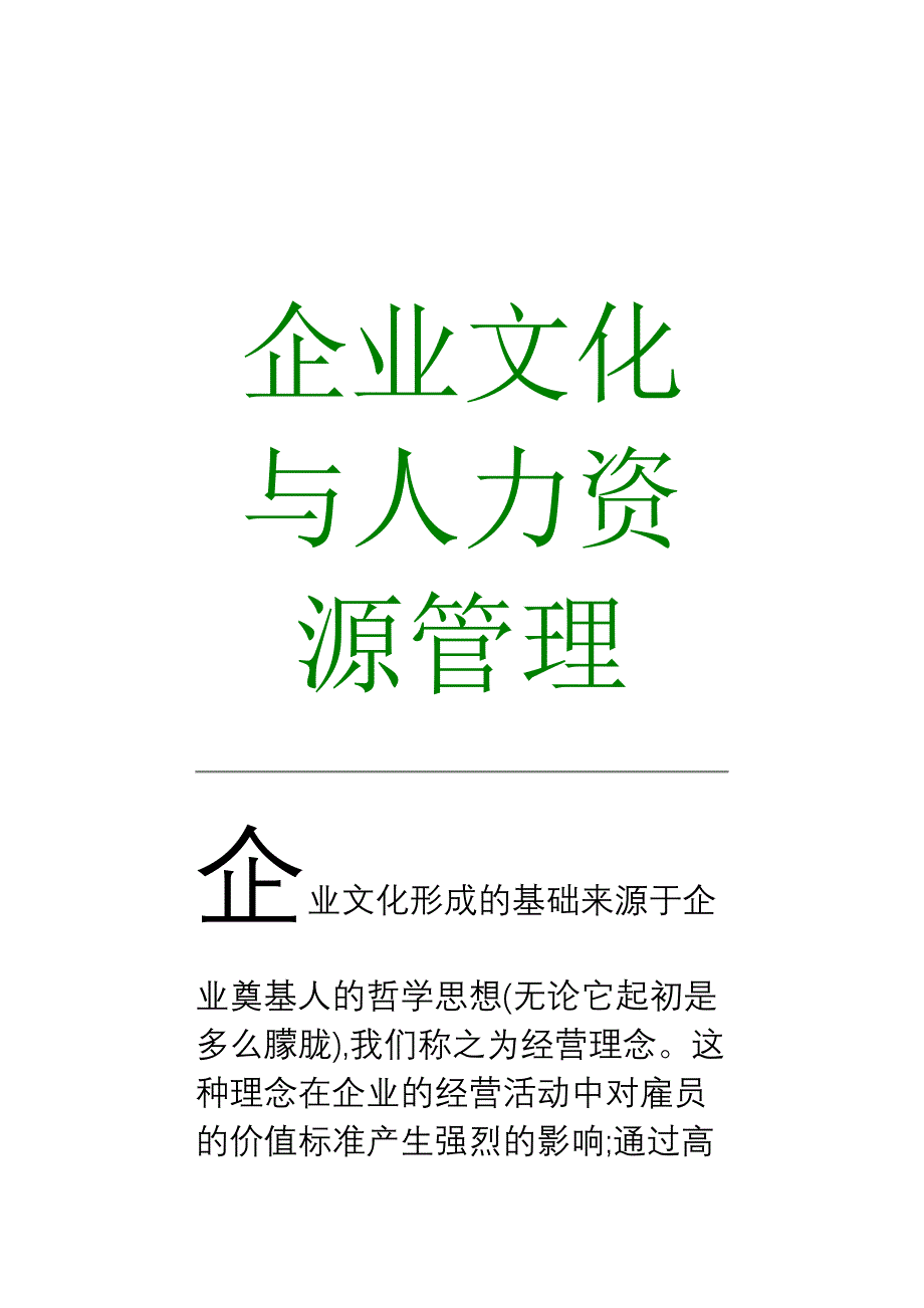 (2020年)企业文化企业文化DOC 14页_第4页