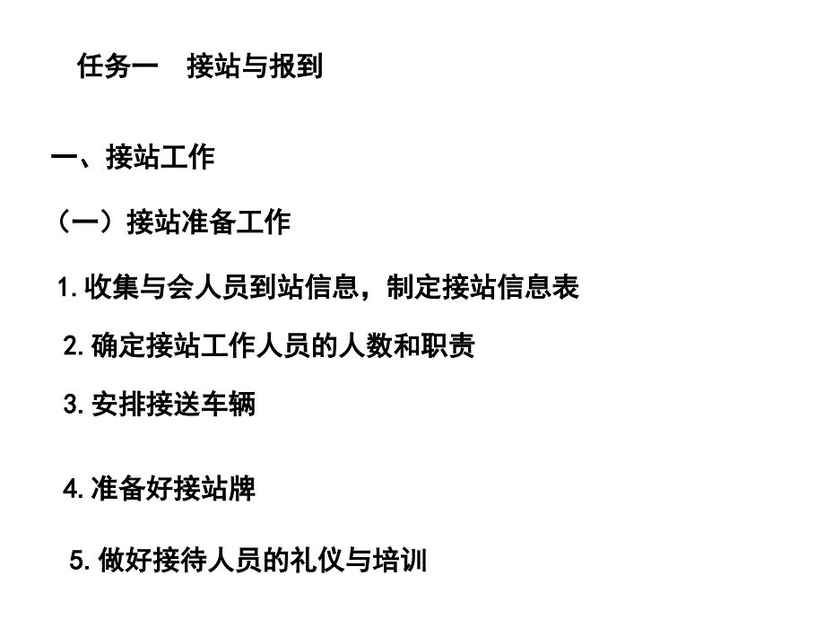 {售后服务}模块二会中服务工_第3页