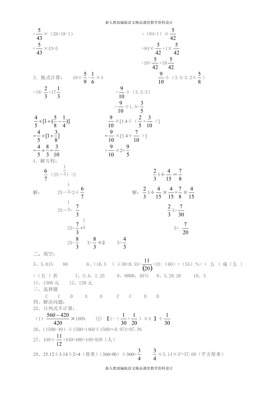 精品 最新人教版六年级数学上册期末考试卷17及参考答案_第4页