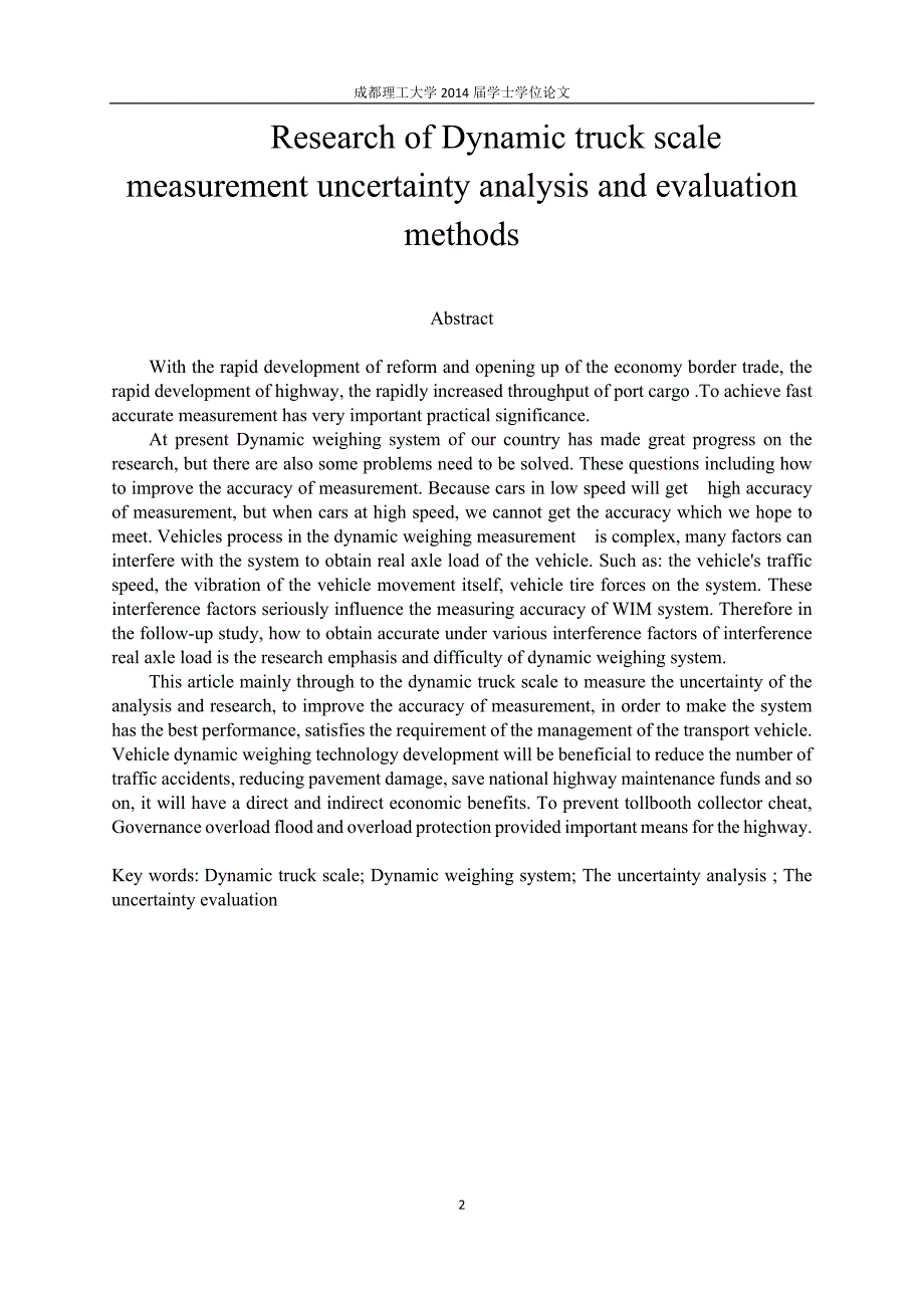 (2020年)企业管理制度动态汽车衡测量不确定度分析与评定办法的研究_第2页