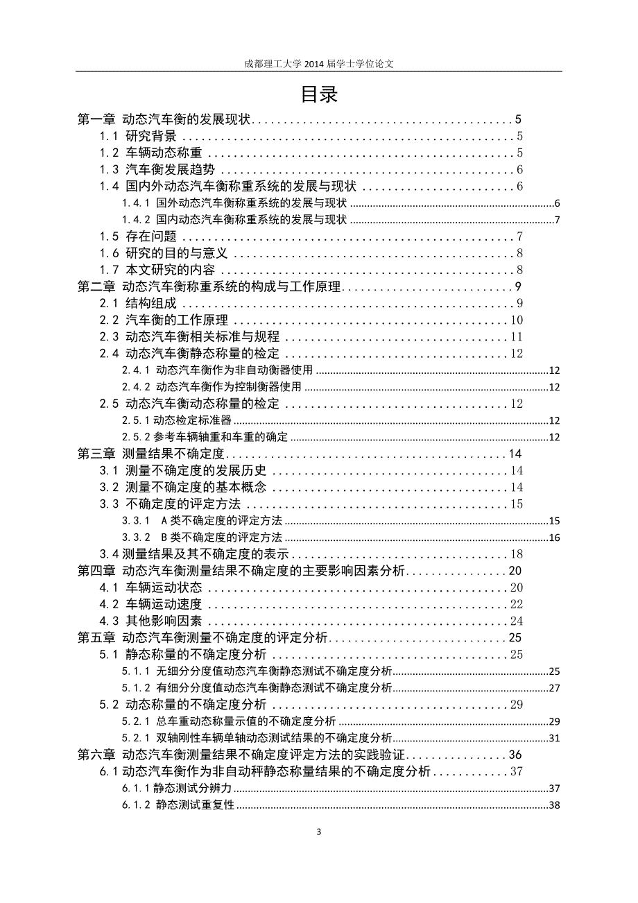 (2020年)企业管理制度动态汽车衡测量不确定度分析与评定办法的研究_第3页