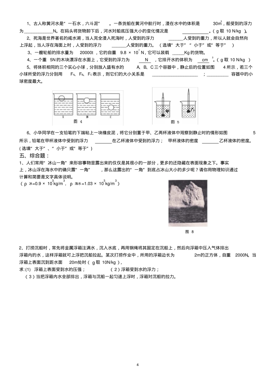 (完整版)初三物理《压强和浮力》单元检测试题_第4页