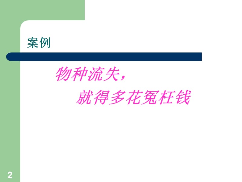 {国际贸易}11第11章与贸易有关的知识产权_第2页