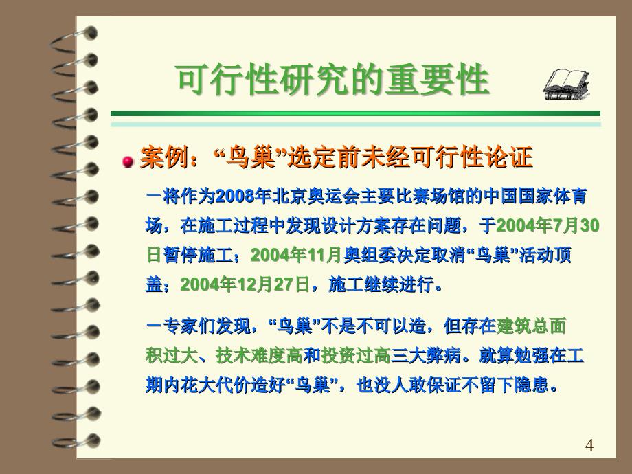 软件工程问题的定义与可行性研究研究报告_第4页