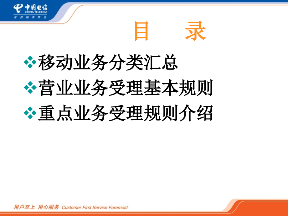 {业务管理}移动业务管理及营业管理知识规则_第2页