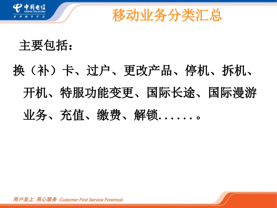 {业务管理}移动业务管理及营业管理知识规则_第3页