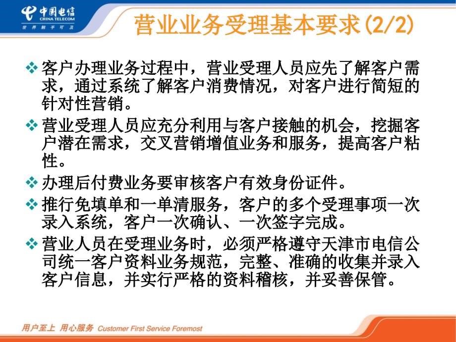 {业务管理}移动业务管理及营业管理知识规则_第5页