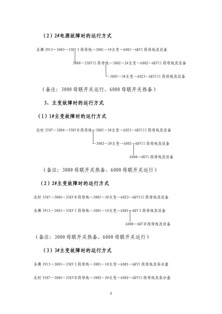 (2020年)企业应急预案变电站应急预案DOC50页_第4页