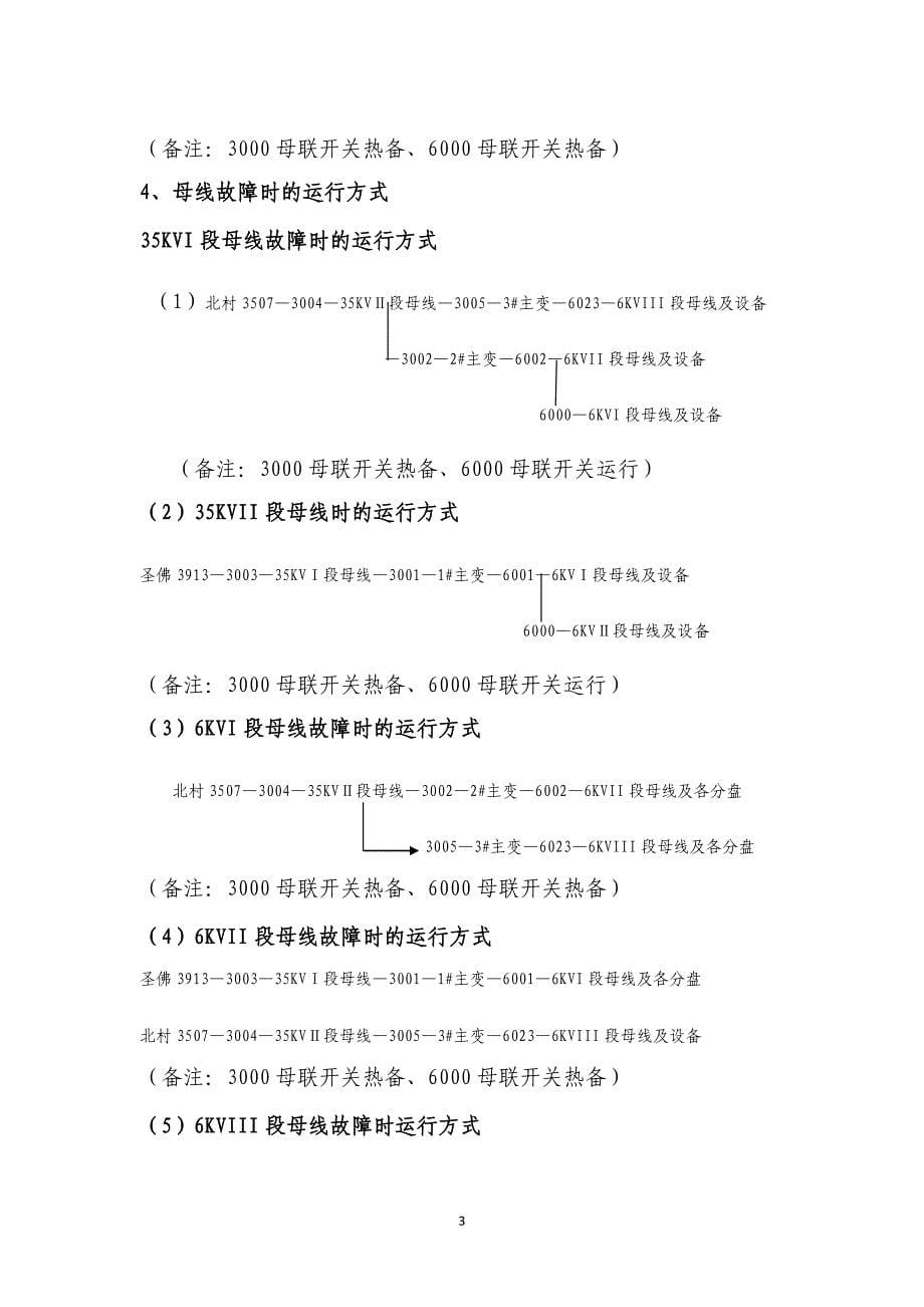 (2020年)企业应急预案变电站应急预案DOC50页_第5页