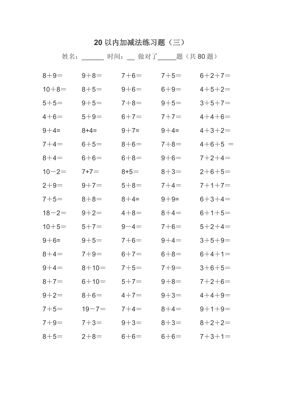 幼升小20以内的加减法练习题_第3页