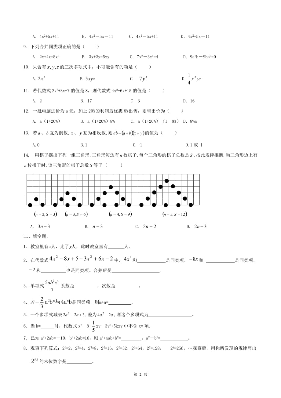 苏教版七年级数学代数式知识点汇总及练习题_第2页