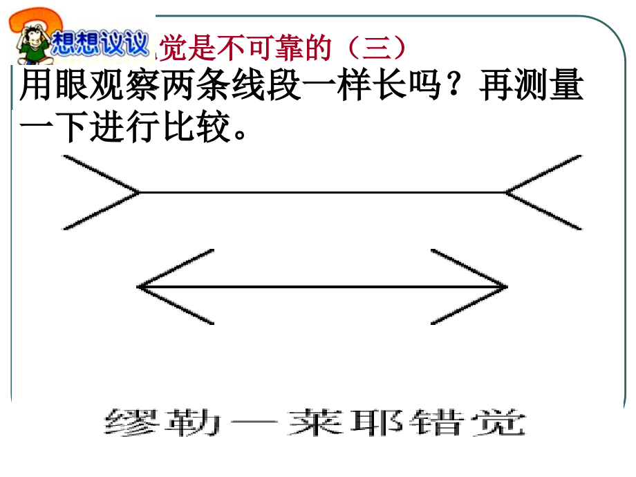 长度及其测量课件_第4页