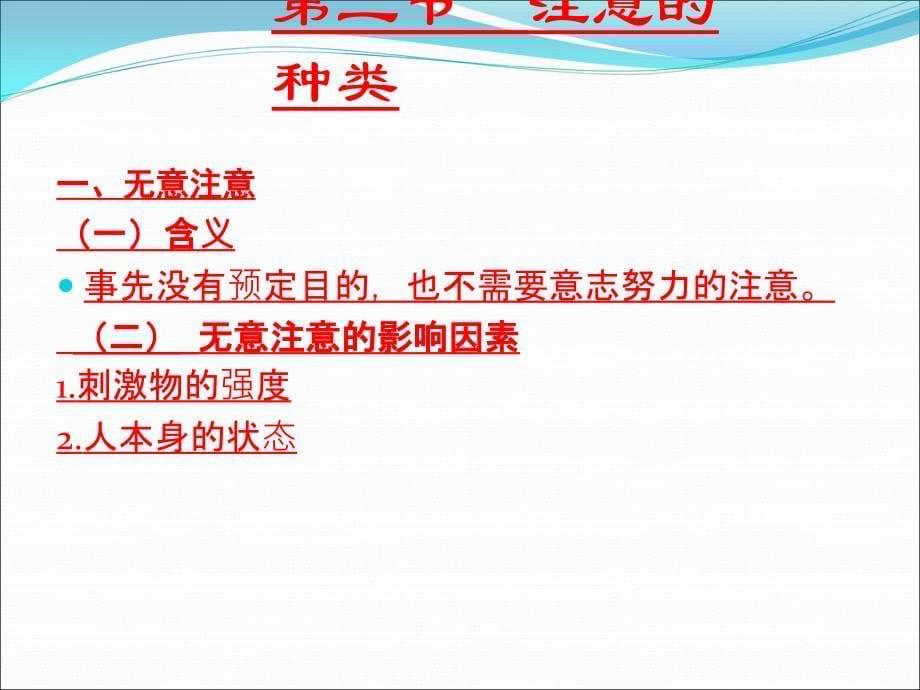 注意(普通心理学)PPT_第5页