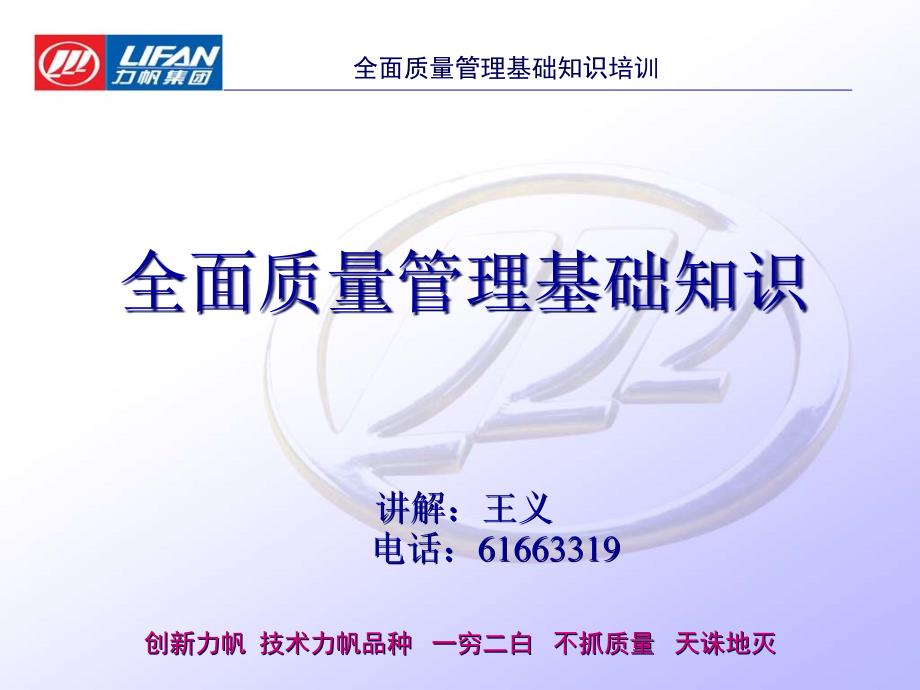 {TQM全面质量管理}全面质量管理基础知识培训——全面质量管理基础知识_第1页