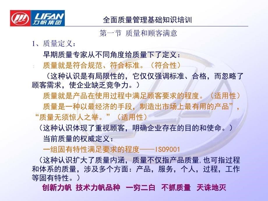 {TQM全面质量管理}全面质量管理基础知识培训——全面质量管理基础知识_第5页