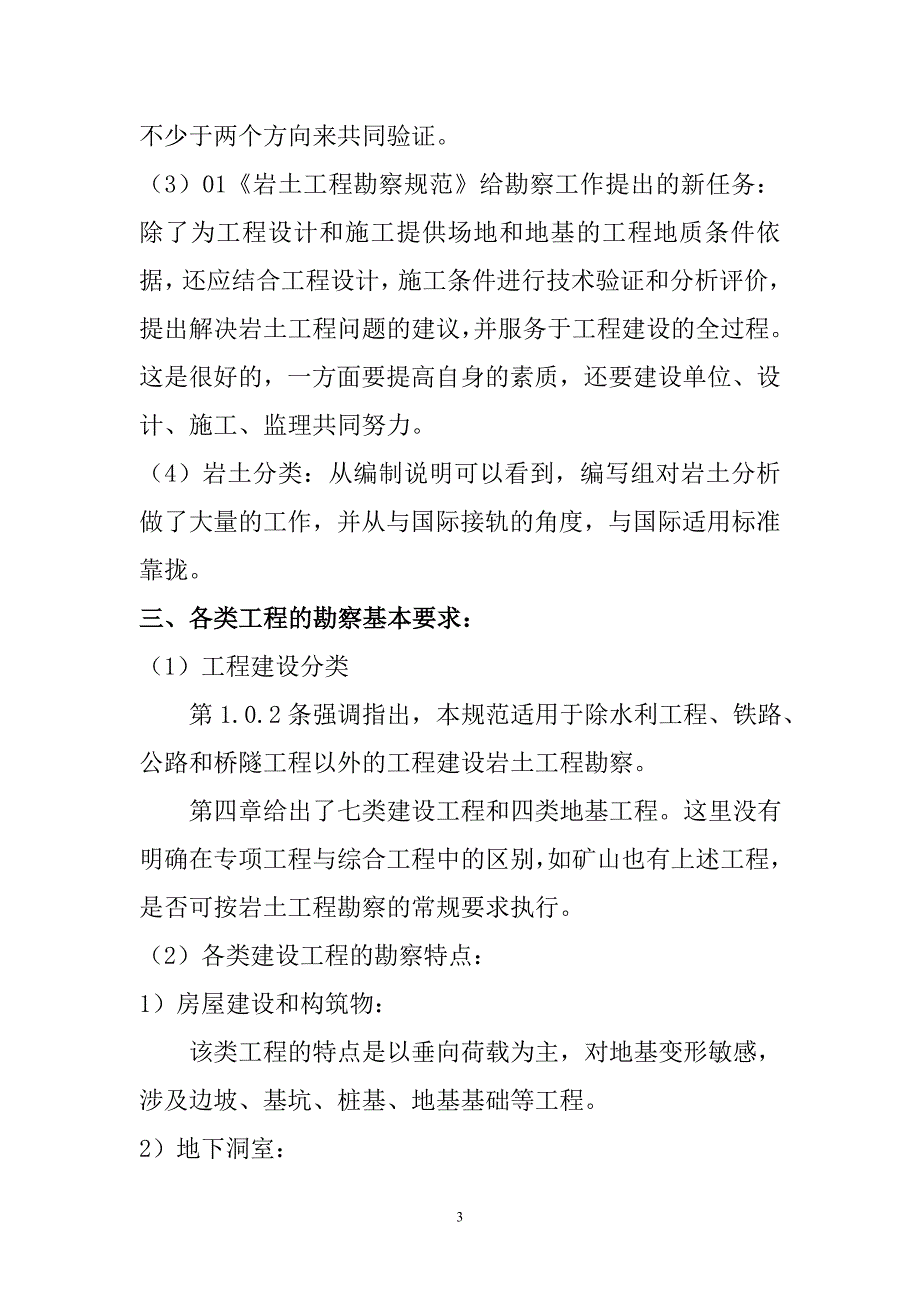 (2020年)企业管理制度岩土工程规范讲座_第3页