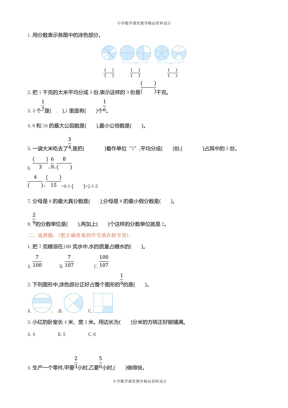 精品 最新人教新课标数学五年级下学期第4单元测试卷1_第2页