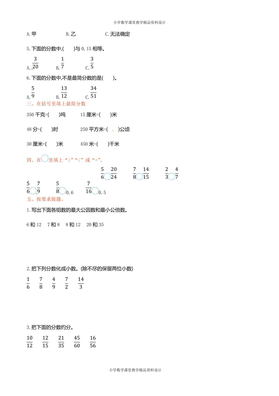 精品 最新人教新课标数学五年级下学期第4单元测试卷1_第3页